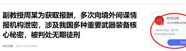九三阅兵之际，6名间谍落网！带1448份机密出逃，泄露尖端武器