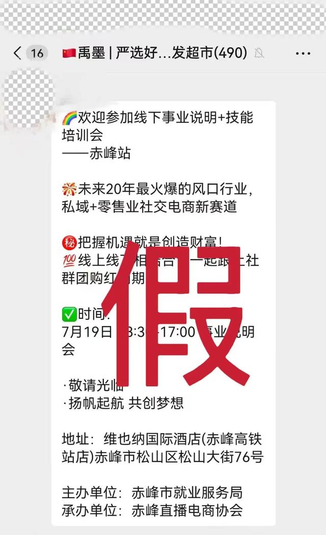 关于赤峰直播电商协会违规挂名开展活动的严正声明