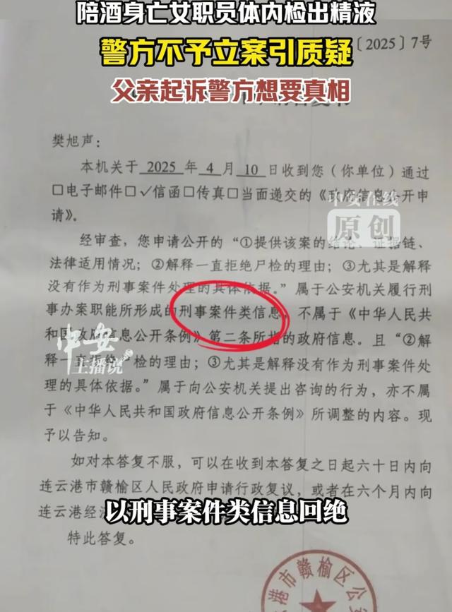女子陪酒后死亡，体内检测出老板精液却不予立案，理由是情人关系