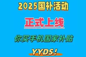 国补政策2025最新消息：苹果手机平板国家补贴后价格跳水，iPhone16低至4499元，又香了！图片
