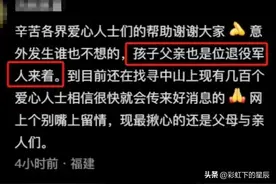 男童失联最新后续！父母身份曝光，网友建议用塔克，当地村民发声图片