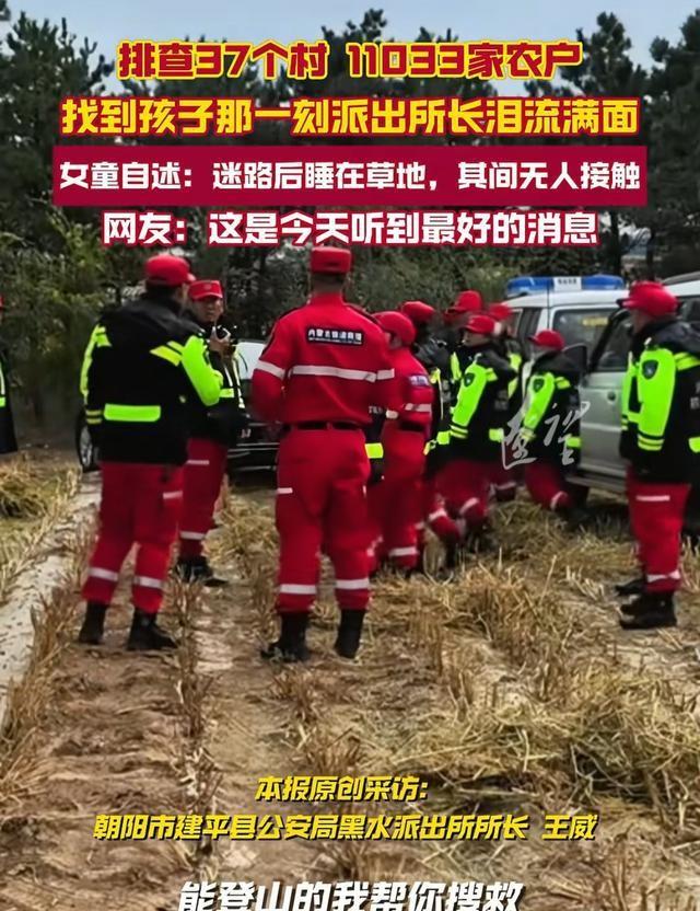 辽宁女孩找到不满24小时，恶心的一幕出现了，爸爸亲自发声辟谣！