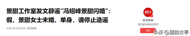 景甜不忍了！公开回应感情状态，与冯绍峰闪婚事件真相大白