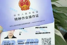 焊工证分为两种，考错了一切都白费。图片