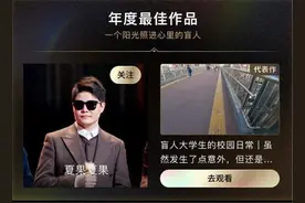 视障博主因为一家酒店爱上济南，“好客山东不是白喊的”图片