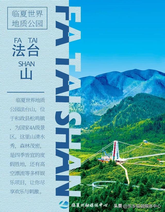 海报 | 临夏世界地质公园的风，带着亿万年的故事