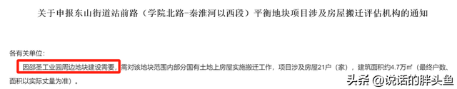 4个亿砸下！刚刚文件公示，南京这里启动大拆迁！