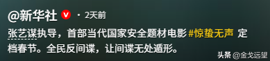 国安“点名	”75岁张艺谋，释放三个强烈信号，巩俐的话真没说错