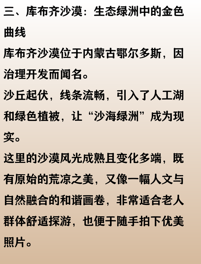 国内最美的六大沙漠，随手一拍就是风光大片。
