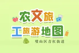 五一去哪玩？璧山青杠这份“农文旅工旅游地图”请查收图片