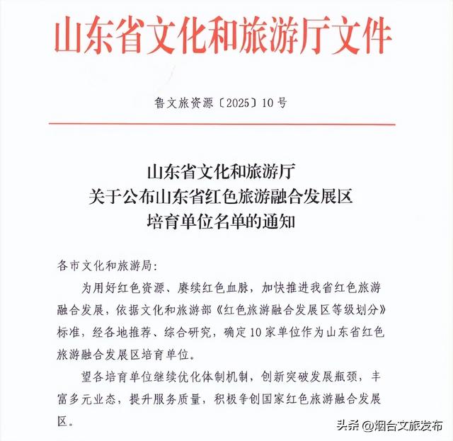 【乐享烟台】烟台红色旅游再创佳绩 文旅融合激发新活力