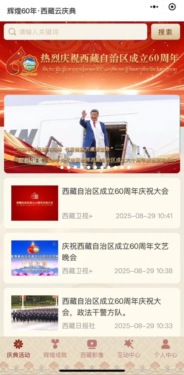 “西藏云庆典” 小程序太实用了！