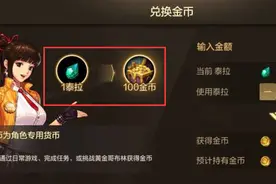 DNF手游：1万泰拉换200万金币！最强金币获取方法，不要直接买！图片