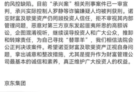 拒当“替罪羊”，京东紧急声明！图片