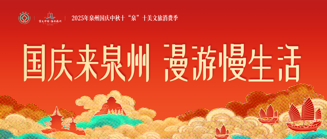 南安交旅共建谱新篇！高速通行凭证享多重文旅优惠！