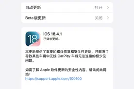 iOS18.5 推送升级更新 电池可以显示“二手” 部分老机型淘汰！图片