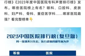 2024复旦榜百强医院排名出炉，天津三家上榜，肿瘤医院进步最大~图片