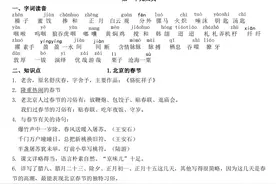 最新部编版六年级下册语文第一二单元知识点归类预习复习图片