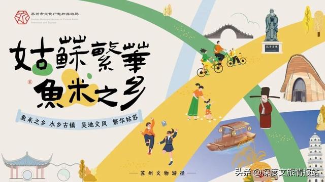从“走过”到“读懂”，苏州文物游径解锁 “最江南” 的独特韵味