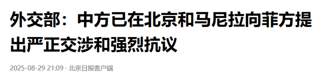 菲律宾彻底激怒中方，国防部发声，外交部通告全球：必将付出代价