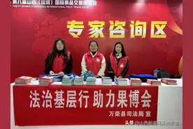 万荣县司法局走进第八届山西（运城）国际果品交易博览会开展法治宣传图片