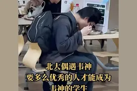 北大天才韦东奕的现状曝光，是我们这个时代最大的悲哀图片