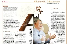 聚焦全国科技工作者日·院士的AB面 | 何继善：给地球做“CT”，站在世界前沿图片