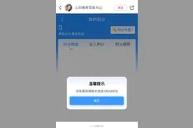 不激活12306铁路会员无法积分：没有积分兑车票资格图片