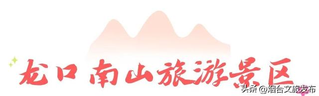 【乐游烟台】被问爆的的烟台登山好地！后悔没早来！