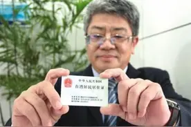 无解的阳谋：中国允许和鼓励台湾同胞申请大陆居民身份证图片