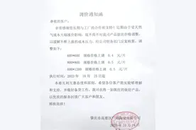 天然气价突然大涨！广东广西陶瓷厂密集发函涨价图片