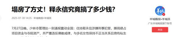 不查不知道一查吓一跳，掌管少林寺38年的释永信，私下到底多享受