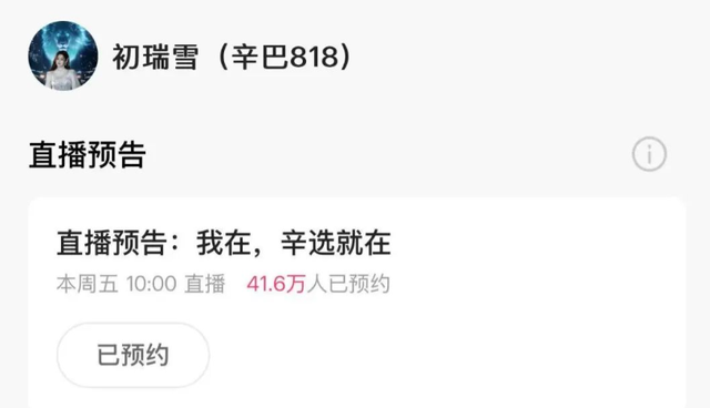 宣布退网才一周，辛巴账号宣布即将复播，预约40万人，记吃不记打