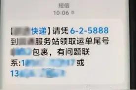 诈骗 VS 预警！两条短信的较量……图片