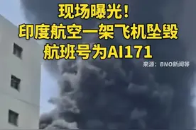 突发！印度一架波音787-8客机起飞后坠毁，现场画面曝光！图片