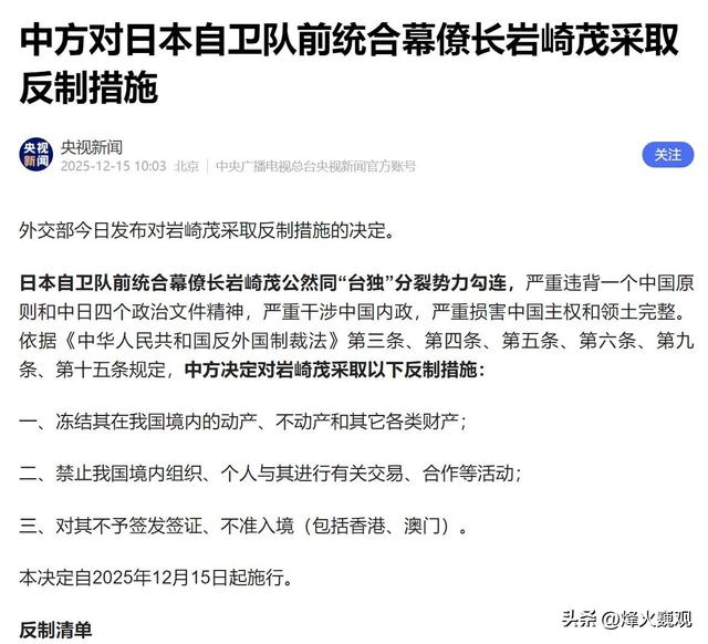忍了38天后，中国对日本发出第一道制裁令！暗示了高市早苗结局？