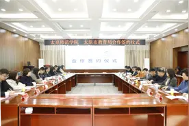 太原市教育局与太原师范学院签署专项合作框架协议图片