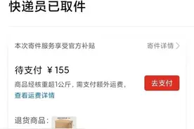 拼多多退货陷阱！13.89元纸箱退款竟要花费155元运费？图片