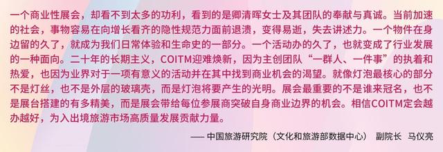 COITM出入境旅行交易会将于2026年10月14-16日在北京举行