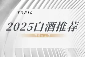 2025白酒性价比推荐TOP10！老百姓爱喝的口粮酒图片