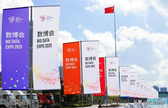 2025数博会 | 贵阳正式进入“数博时间”！