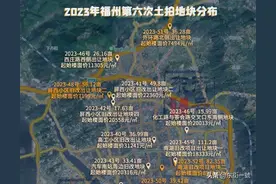 福州拆迁户每平方米补偿的钱还不够土拍楼面价！图片