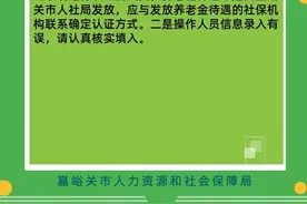 【人社政策每日一答·7月6日】养老金待遇认证时，认证系统为什么没有信息？图片