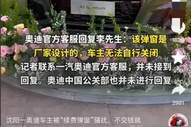 开奥迪车得交会员费1188元，不然广告霸屏，并且车主无法关闭。图片
