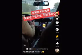 全网热议的“坐舅舅车付290元车费”事件，揭露亲情最残酷的真相图片