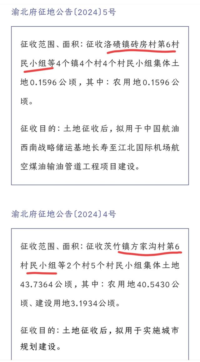 重庆2024年拆迁涉及沙坪坝、九龙坡、渝北、巴南、合川、武隆等
