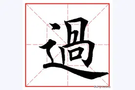 每日一字1012：过图片
