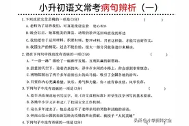 【小学语文】常考修改病句专项练习(一)(二)(三)，附答案图片
