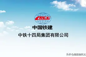 最新！中铁十四局集团全国布局分布图片