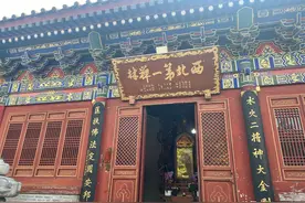 西北第一禅林，千年古寺藏在闹市！慈禧题字，和康有为还有段纠葛图片